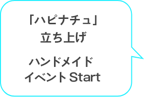 ハンドメイドにはまる